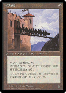 Battering Ram (BB)\n4th Edition - Black Border - Japanese\nSingle\nMagic The Gathering