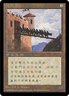 Battering Ram (BB)\n4th Edition - Black Border - Chinese - Traditional\nSingle\nMagic The Gathering
