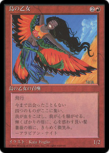 Bird Maiden | 4th Edition | Star City Games