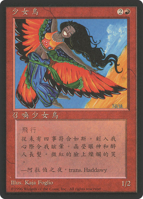 Bird Maiden (BB)\n4th Edition - Black Border - Chinese - Traditional\nSingle\nMagic The Gathering