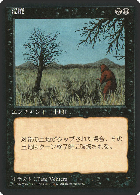 Blight (BB)
4th Edition - Black Border - Japanese
Single
Magic: The Gathering