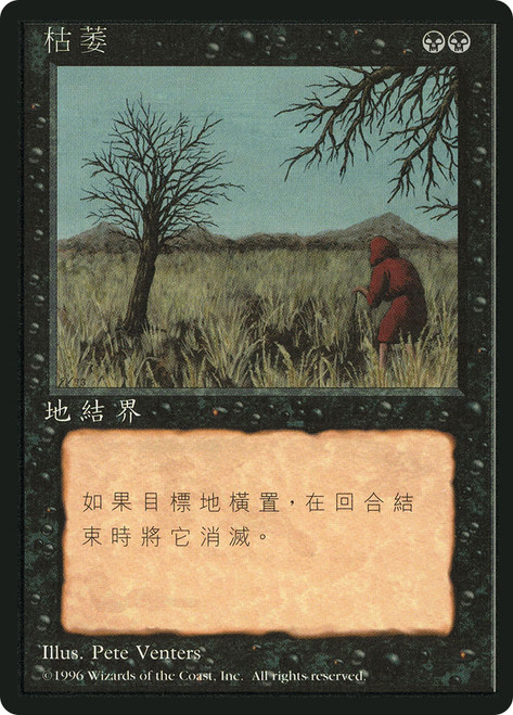 Blight (BB)
4th Edition - Black Border - Chinese - Traditional
Single
Magic: The Gathering