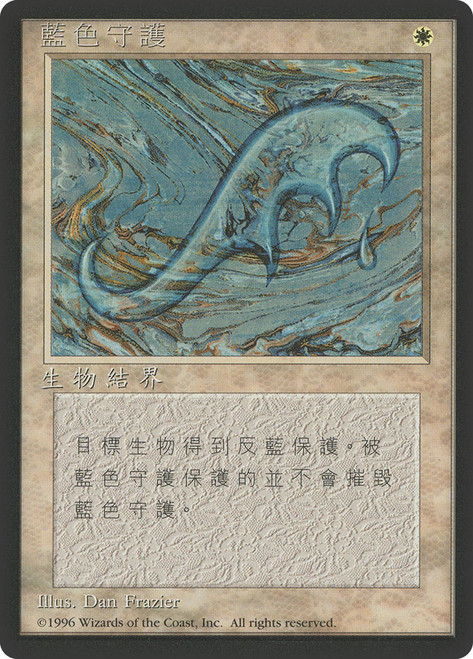 Blue Ward (BB)\n4th Edition - Black Border - Chinese - Traditional\nSingle\nMagic The Gathering