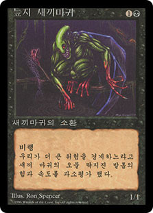 Bog Imp (BB)\n4th Edition - Black Border - Korean\nSingle\nMagic The Gathering