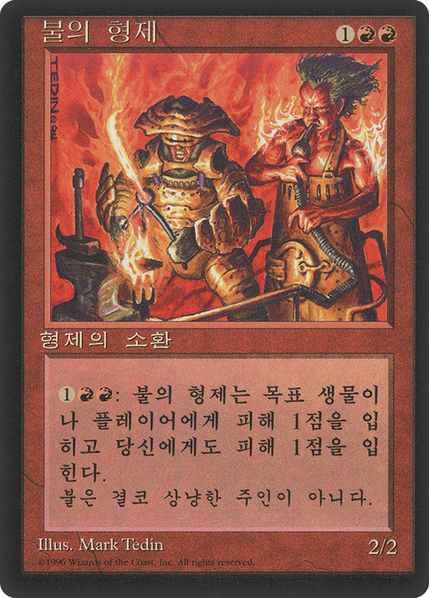 Brothers of Fire (BB)\n4th Edition - Black Border - Korean\nSingle\nMagic The Gathering