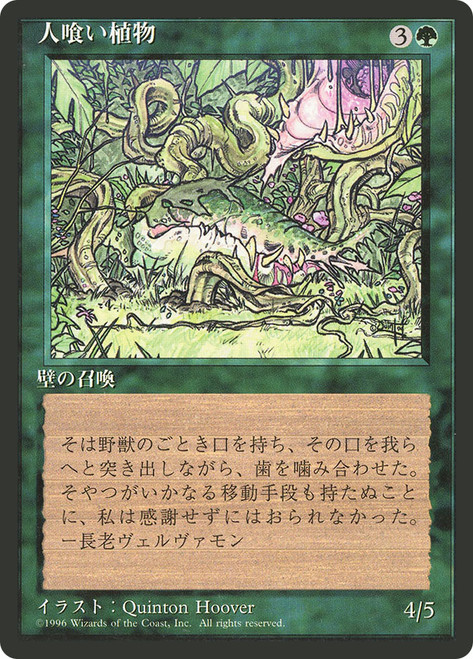 Carnivorous Plant (BB)
4th Edition - Black Border - Japanese
Single
Magic: The Gathering