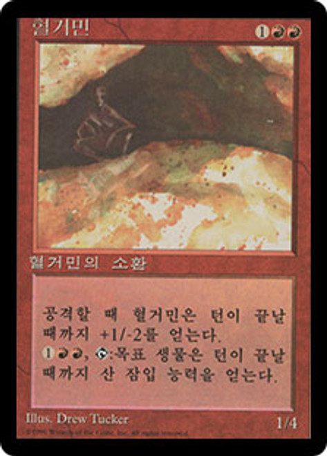 Cave People (BB)\n4th Edition - Black Border - Korean\nSingle\nMagic The Gathering