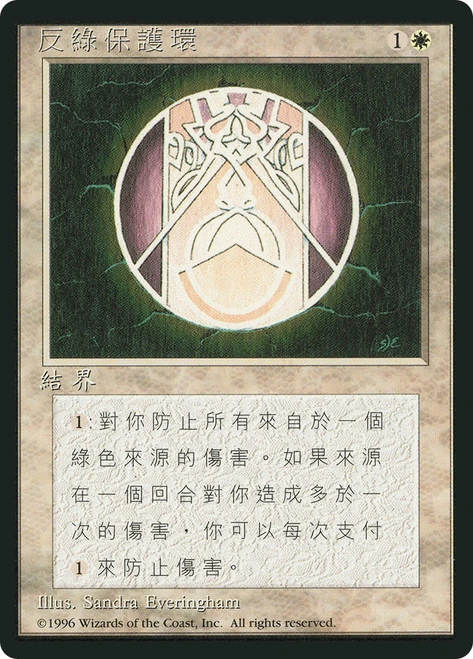 Circle of Protection: Green (BB)
4th Edition - Black Border - Chinese - Traditional
Single
Magic: The Gathering
