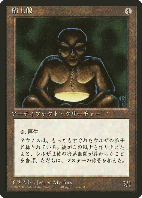 Clay Statue (BB)
4th Edition - Black Border - Japanese
Single
Magic: The Gathering