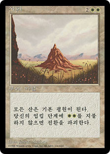 Conversion (BB)\n4th Edition - Black Border - Korean\nSingle\nMagic The Gathering