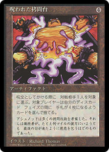 Cursed Rack (BB)\n4th Edition - Black Border - Japanese\nSingle\nMagic The Gathering