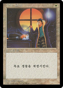 Death Ward (BB)\n4th Edition - Black Border - Korean\nSingle\nMagic The Gathering