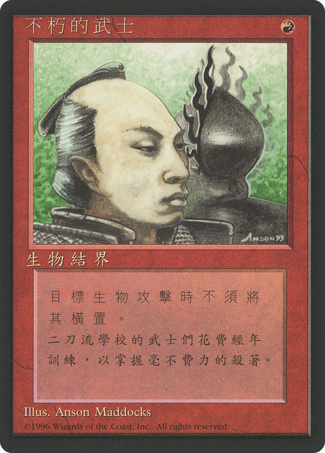 Eternal Warrior (BB)\n4th Edition - Black Border - Chinese - Traditional\nSingle\nMagic The Gathering