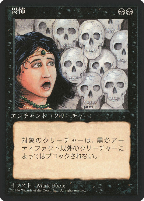 Fear (BB)
4th Edition - Black Border - Japanese
Single
Magic: The Gathering
