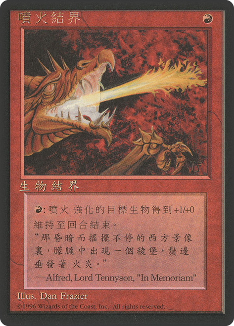 Firebreathing (BB)\n4th Edition - Black Border - Chinese - Traditional\nSingle\nMagic The Gathering