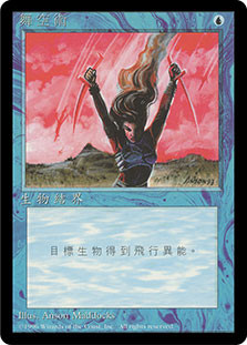 Flight (BB)\n4th Edition - Black Border - Chinese - Traditional\nSingle\nMagic The Gathering