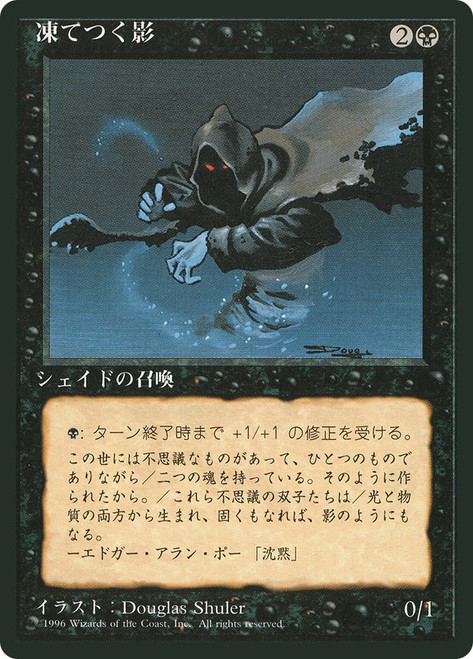 Frozen Shade (BB)
4th Edition - Black Border - Japanese
Single
Magic: The Gathering