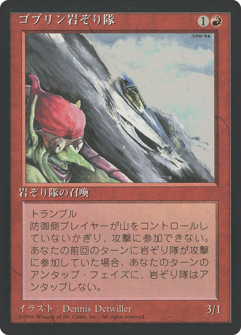 Goblin Rock Sled (BB)\n4th Edition - Black Border - Japanese\nSingle\nMagic The Gathering