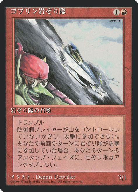 Goblin Rock Sled (BB)
4th Edition - Black Border - Japanese
Single
Magic: The Gathering