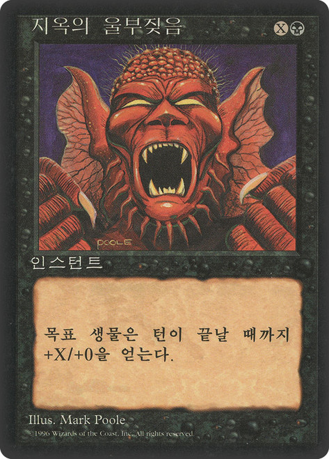 Howl from Beyond (BB)\n4th Edition - Black Border - Korean\nSingle\nMagic The Gathering