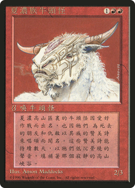 Hurloon Minotaur (BB)
4th Edition - Black Border - Chinese - Traditional
Single
Magic: The Gathering