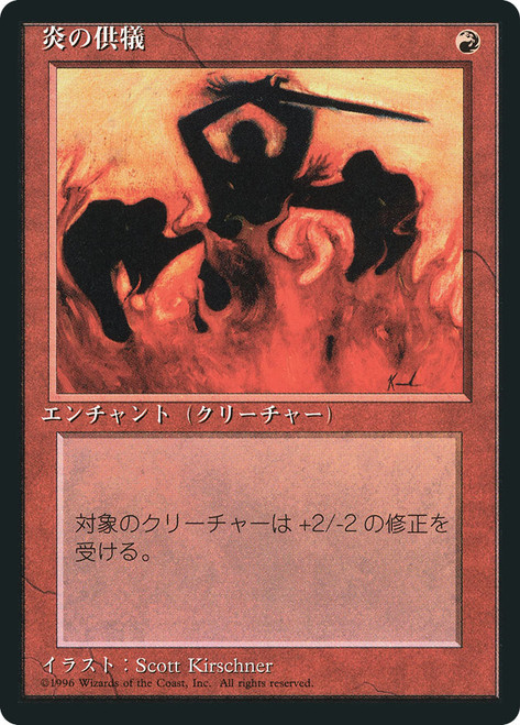 Immolation (BB)
4th Edition - Black Border - Japanese
Single
Magic: The Gathering