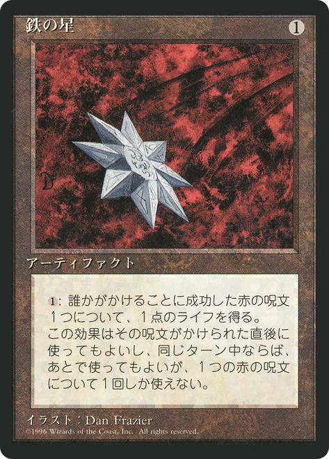 Iron Star (BB)
4th Edition - Black Border - Japanese
Single
Magic: The Gathering