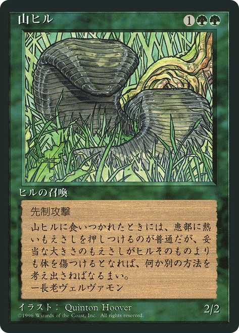 Land Leeches (BB)
4th Edition - Black Border - Japanese
Single
Magic: The Gathering