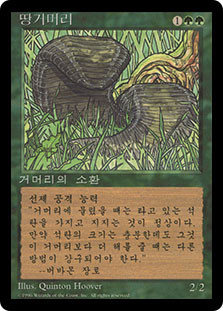 Land Leeches (BB)\n4th Edition - Black Border - Korean\nSingle\nMagic The Gathering