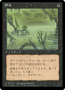 Marsh Gas (BB)\n4th Edition - Black Border - Japanese\nSingle\nMagic The Gathering