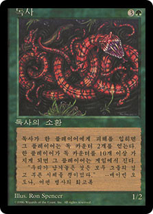Marsh Viper (BB)\n4th Edition - Black Border - Korean\nSingle\nMagic The Gathering