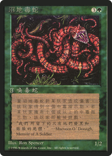 Marsh Viper (BB)
4th Edition - Black Border - Chinese - Traditional
Single
Magic: The Gathering