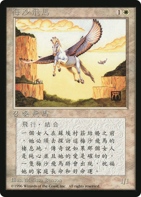 Mesa Pegasus (BB)
4th Edition - Black Border - Chinese - Traditional
Single
Magic: The Gathering