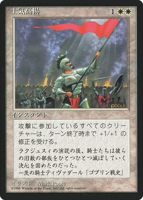 Morale (BB)
4th Edition - Black Border - Japanese
Single
Magic: The Gathering