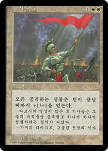 Morale (BB)\n4th Edition - Black Border - Korean\nSingle\nMagic The Gathering