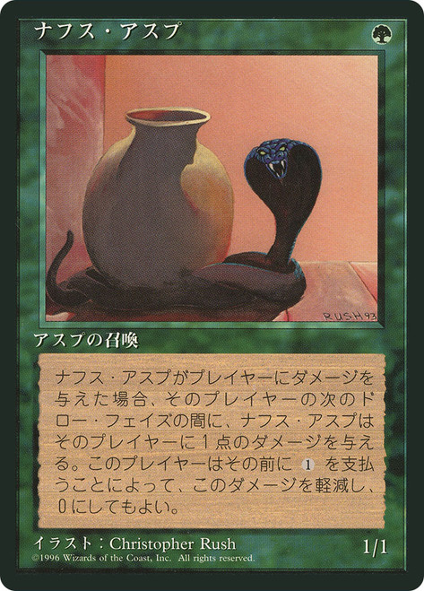 Nafs Asp (BB)
4th Edition - Black Border - Japanese
Single
Magic: The Gathering