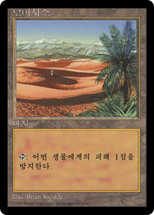 Oasis (BB)\n4th Edition - Black Border - Korean\nSingle\nMagic The Gathering