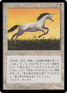 Pearled Unicorn (BB)\n4th Edition - Black Border - Japanese\nSingle\nMagic The Gathering