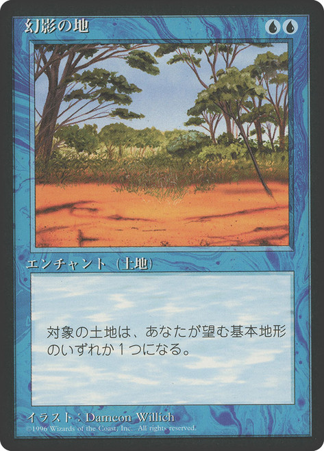 Phantasmal Terrain (BB)\n4th Edition - Black Border - Japanese\nSingle\nMagic The Gathering