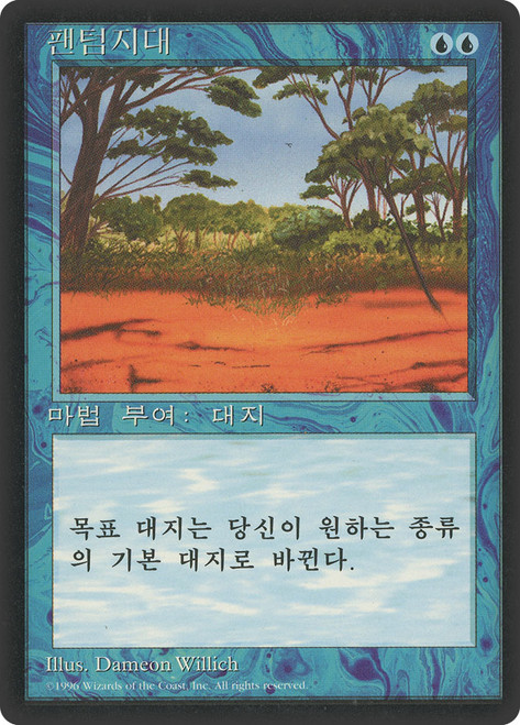 Phantasmal Terrain (BB)\n4th Edition - Black Border - Korean\nSingle\nMagic The Gathering