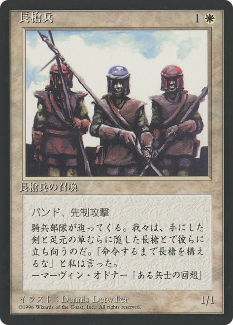 Pikemen (BB)\n4th Edition - Black Border - Japanese\nSingle\nMagic The Gathering