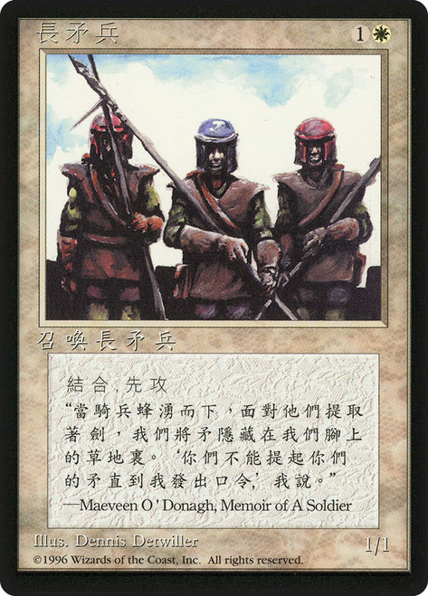 Pikemen (BB)
4th Edition - Black Border - Chinese - Traditional
Single
Magic: The Gathering