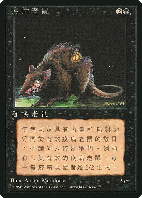 Plague Rats (BB)
4th Edition - Black Border - Chinese - Traditional
Single
Magic: The Gathering