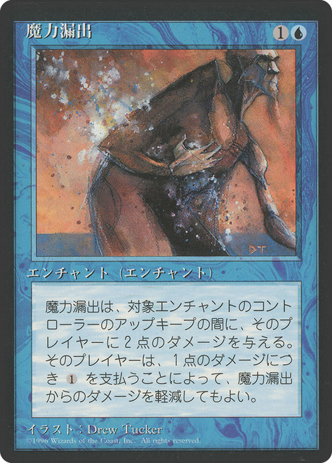 Power Leak (BB)\n4th Edition - Black Border - Japanese\nSingle\nMagic The Gathering