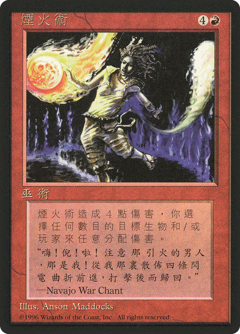 Pyrotechnics (BB)
4th Edition - Black Border - Chinese - Traditional
Single
Magic: The Gathering