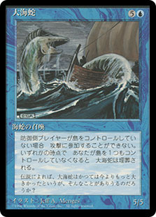 Sea Serpent (BB)\n4th Edition - Black Border - Japanese\nSingle\nMagic The Gathering