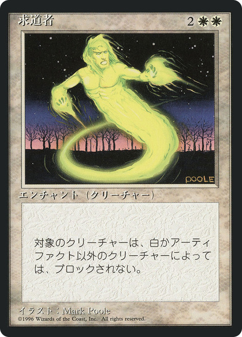 Seeker (BB)
4th Edition - Black Border - Japanese
Single
Magic: The Gathering
