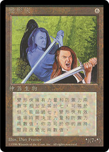 Shapeshifter (BB)\n4th Edition - Black Border - Chinese - Traditional\nSingle\nMagic The Gathering