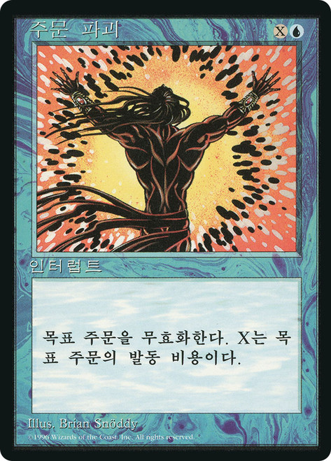Spell Blast (BB)
4th Edition - Black Border - Korean
Single
Magic: The Gathering