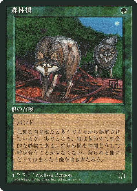 Timber Wolves (BB)
4th Edition - Black Border - Japanese
Single
Magic: The Gathering